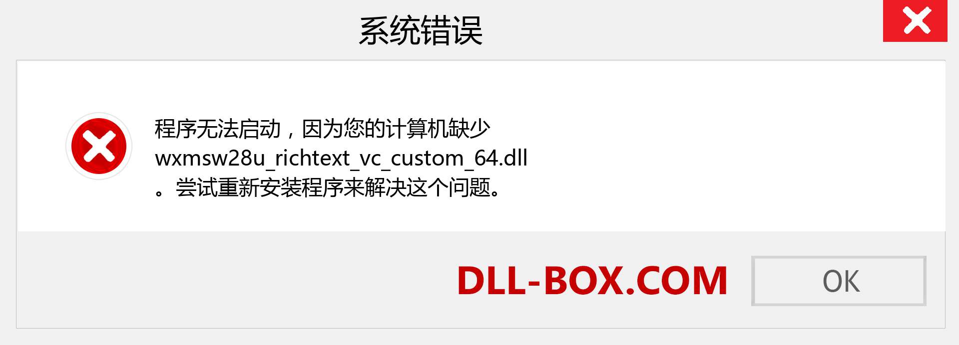 wxmsw28u_richtext_vc_custom_64.dll 文件丢失？。 适用于 Windows 7、8、10 的下载 - 修复 Windows、照片、图像上的 wxmsw28u_richtext_vc_custom_64 dll 丢失错误